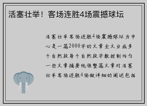 活塞壮举！客场连胜4场震撼球坛