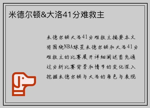 米德尔顿&大洛41分难救主
