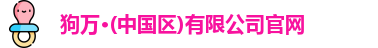 狗万